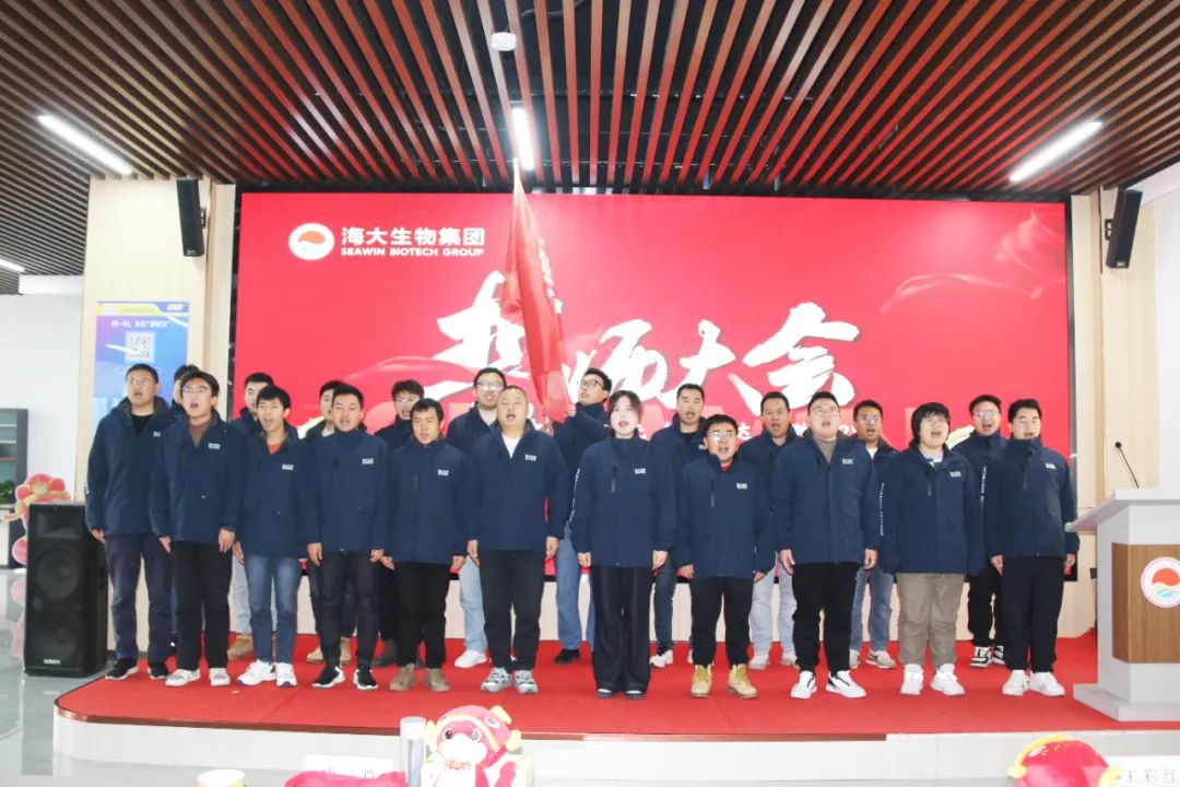 j9九游会【j9游会真人游戏第一品牌】生物集团举行2024年度总结表彰大会