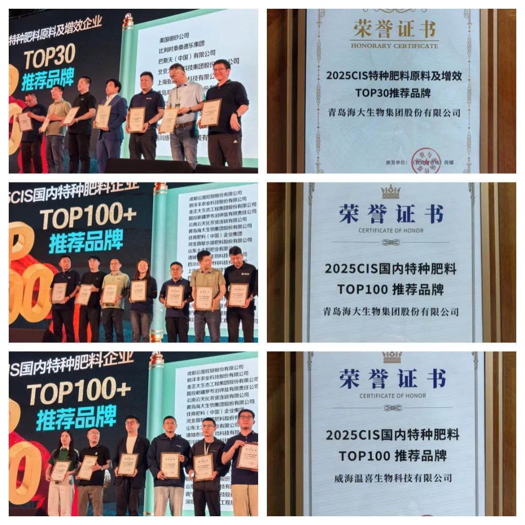 助力国际特肥行业发展,j9九游会【j9游会真人游戏第一品牌】生物集团荣获三项大奖